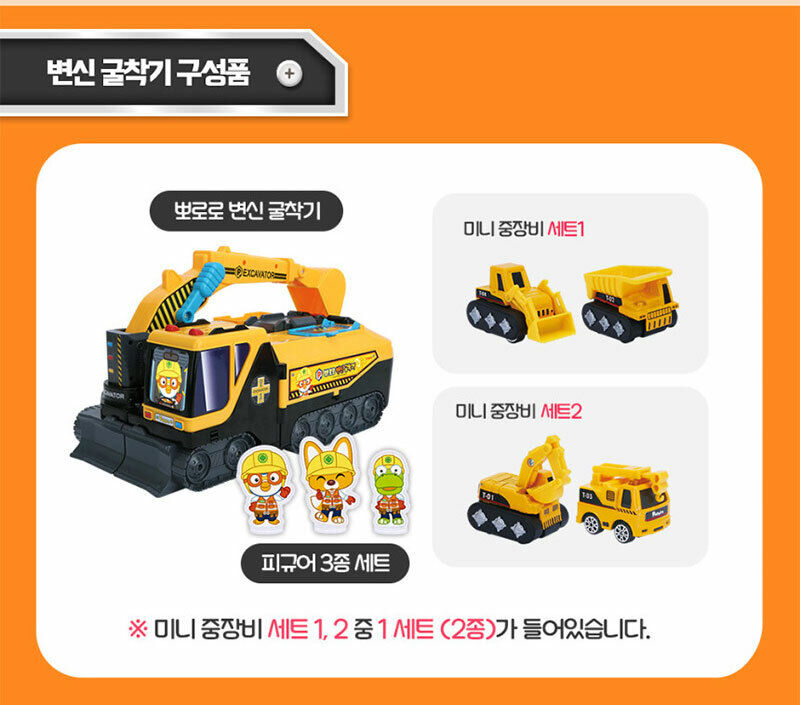 Pororo Transforming excavator