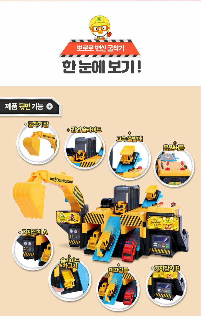 Pororo Transforming excavator