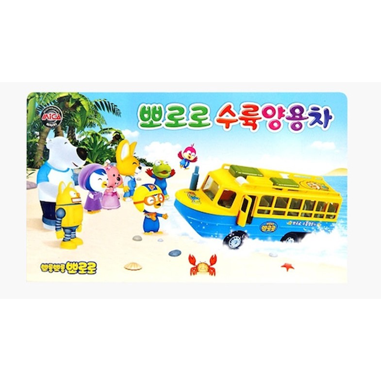 Pororo Metal underwater car